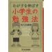wa... растягиваться ученик начальной школы. . чуть более закон Sasaki . мужчина / работа 