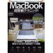 MacBook супер реальный битва technique! MacBook Air & Pro 200% ACTIVATE MANUAL!!