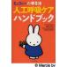  Miffy. . скидка человеческий труд .. уход рука книжка Shimizu ./.. Matsumoto . ветка /..