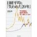  Nikkei в среднем .[. трещина .20 год ] в среднем АО стоимость. экономика. реальный body . правильно . делать .. река . мужчина / работа 