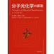  минут . свет химия. .. Inoue . Хара /. перевод . глициния ./. перевод Nicholas J.Turro/( работа ) V.Ramamurthy/( работа ) J.C.Scaiano/( работа )