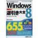 Windows8 обратный скидка большой все 655. высшее смысл Microsoft Windows8.. Цу хорошо мир / работа 