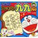 Doraemon Anne ki хлеб 9 9 книжка глициния .*F* не 2 самец / герой оригинальное произведение глициния . Pro /..