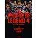  запад часть полиция LEGEND камень . Pro motion ..50 anniversary commemoration 4 большой . армия ., подавление палец .!