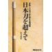 японский меч . супер .[. body ].[ бамбуковый меч ] из мысль . kendo теория дерево храм Британия история / работа 