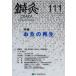  иглоукалывание прижигание OSAKA Vol.29No.3(2013.Autumn) специальный выпуск прогревание. воспроизведение иглоукалывание прижигание OSAKA редактирование комитет / редактирование 