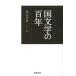  японская литература. 100 год .. весна самец / работа 