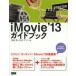 iMovie*13 путеводитель .. подлинный / работа камень склон в сборе / работа 