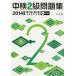  средний осмотр 2 класс рабочая тетрадь 2014 год версия средний осмотр изучение ./ сборник 