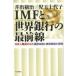 IMF. мир Bank. самый передний линия день сам работа участник ... международный финансовый . разработка ... площадка ..../ работа . шар Judai ./ работа 