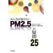  все . хочет знать PM2.5. сомнение 25 Hatakeyama история ./ сборник работа три . мир ./ сборник работа 