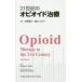 21 век. opioido терапия Howard S. Smith / сборник Iseki ../. перевод ... клетка /. перевод 