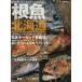  корень рыба Hokkaido Rock Fish . искусственная приманка . рыболовный ..! Abu lako*soi* морской ерш *kajika* северный однопёрый терпуг .. человек фирма Hokkaido главный фирма / сборник 