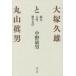  большой .. самец . Maruyama . мужчина перемещение участник,. body, война ответственность новый оборудование версия средний .. мужчина / работа 