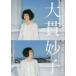  Oonuki Taeko debut 40 годовщина Anniversary книжка Oonuki Taeko / работа 