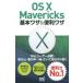 OS 10 Mavericks основы wa The & удобный wa The Mac литература редактирование часть / работа 