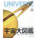  космос большой иллюстрированная книга A LONG TOUR OF THE UNIVERSE Martin * lease / общий редактирование Sato ../ выпуск на японском языке общий ..