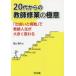 20 плата c учитель . индустрия. высшее смысл [.... пробовать ]. учитель жизнь . значительно меняется Fukuyama . город / работа 