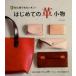  впервые .. кожаные аксессуары начинающий тоже simple! SEIWA/..