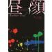  днем лицо рабочий день после полудня 3 час. . люди Another End Inoue . прекрасный ./ ножек книга@ 100 ... ./ роман 