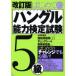  впервые .. хангул способность сертификация экзамен 5 класс Yamazaki . прекрасный ./ работа 