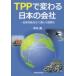 TPP. меняется японский фирма собственный гарантия фирма . обеспечивать . международный . средний река более того / работа 