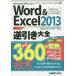 Word & Excel 2013 обратный скидка большой все тщательно отобранный 360+. число 300. высшее смысл Microsoft Office 2013 10 . дерево ../ работа якорь * Pro / работа 