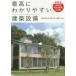  максимально высокий ... задний .. строительство оборудование Design,Planning Mannual for Ecological Building Equipment GREEN & BLUE UNIT*S/ сборник 
