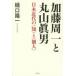  Kato . один . Maruyama . мужчина Япония новое время. (.).( частное лицо )... один / работа 