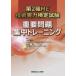  no. 2 вид ME технология реальный сила сертификация экзамен важное рабочая тетрадь средний тренировка Nakamura глициния Хара / редактирование камень рисовое поле и т.п. / редактирование 