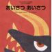  приветствие приветствие обычный ..../.. hikari n/.