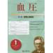  кровяное давление vol.22no.1(2015-1) специальный выпуск *. полный . высокое кровяное давление [ кровяное давление ] редактирование комитет / редактирование 