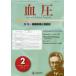  кровяное давление vol.22no.2(2015-2) специальный выпуск * здоровье диагностика . высокое кровяное давление [ кровяное давление ] редактирование комитет / редактирование 