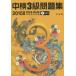  средний осмотр 3 класс рабочая тетрадь 2015 год версия средний осмотр изучение ./ сборник 