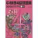  средний осмотр .4 класс рабочая тетрадь 2015 год версия средний осмотр изучение ./ сборник 