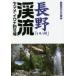  Nagano [.. река ]..yamame*iwana места для рыбалки .. человек фирма литература редактирование часть / сборник 