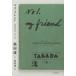 мой * friend takada . юность дневник 1966-1969 takada ./ работа takada ./ сборник 