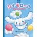  Cinnamoroll sinamon... вечеринка Nakamura ./ документ ..tau/.../.