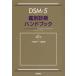 DSM-5. другой диагностика рука книжка Michael B.First/( работа ) высота . Saburou /. перевод внизу рисовое поле мир ./ перевод большой . корень ./ перевод 
