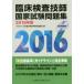 . пол инспекция .. государство экзамен рабочая тетрадь 2016 год версия Япония . пол инспекция . образование .../ сборник 