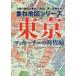  Tokyo 2 листов. карта . накладывающийся . прошлое . мысль ....ma машина sa-. времена сборник география информация разработка / карта редактирование * сборный свет .. старинная книга . редактирование часть / сборник 