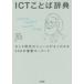 ICT слово словарь сеть времена. News . хорошо понимать 250. важное ключевое слово большой . мир выгода / работа три ..../ работа ... futoshi ./ работа 