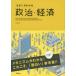 [ почему?]. понимать политика * экономика EASY-TO-READ POLITICS AND ECONOMICS WITH ENTERTAINING AND ENGAGING NARRATIVES Murao Британия ./ работа 