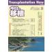  сейчас день. пересадка Vol.28No.3(2015MAY) специальный выпуск .. страна что касается пассажирский человеческий труд сердце .. текущее состояние . сейчас последующий развитие 