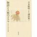  Yoshimoto Takaaki ( не сбор ) лекция сборник 8 история . человек .. драма автор теория * рабочая теория ( битва передний сборник ) Yoshimoto Takaaki / работа 