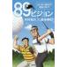89 Vision во всяком случае 80 шт. . раз . Golf дерево . мир ./ работа удача книга@. line / работа 