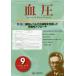  кровяное давление vol.22no.9(2015-9) специальный выпуск * страна . Revell .. . соль . цель сделал много поверхность . approach [ кровяное давление ] редактирование комитет / редактирование 