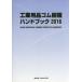  промышленность сопутствующие товары резина полимер рука книжка 2016 год версия 