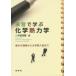 ..... химия . динамика основы. понимание из университет . вступительный экзамен до средний рисовое поле ../ работа 