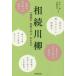 .. сэнрю ... непринужденно ... 7 ..../ работа Nagaoka . line / работа 